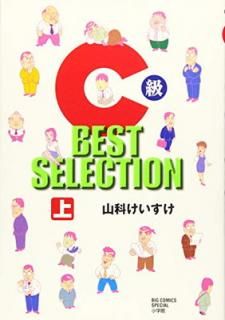 šC BEST SELECTION () (ӥåߥåڥ)