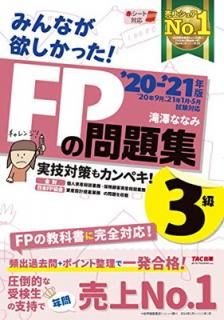 šۤߤʤߤä! FP꽸 3 2020-2021ǯ (ߤʤߤä! ꡼)
