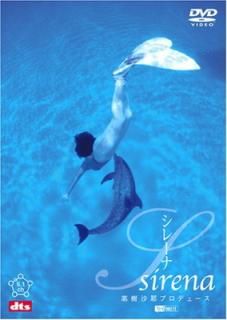 šۥե쥹DVD ץǥ塼 Sirena[졼]