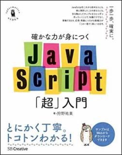 š۳ΤϤȤˤĤJavaScriptĶ (ΤϤȤˤĤĶ祷꡼)