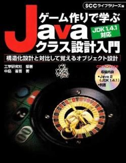 šۥ-ǳؤJava饹߷: ¤߷פ椷ƳФ륪֥߷ (SCC Books 243)