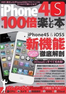 šiPhone 4S100ܳڤ (ڥȥå)