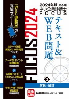 š2024ǯǽФ澮ȿǻFOCUSƥ&WEB 2 ̳סWEBϢưݡȤĤ (Ф澮ȿǻFOCUS꡼)