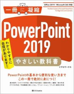 šPowerPoint 2019 䤵ʽ[Office 2019/Microsoft 365 б]
