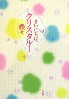 šۤޤˤϡꥹ!