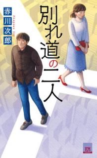 š̤ƻ (Futaba novels)