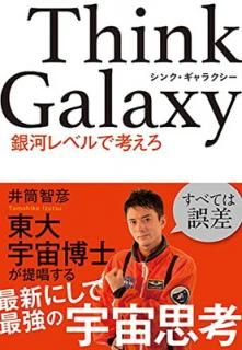 šThink Galaxy ϥ٥ǹͤ (ZouSan Books)