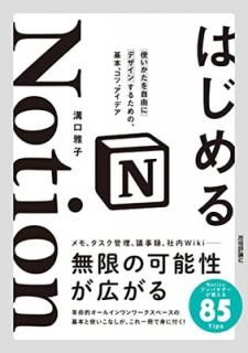 šۤϤNotion Ȥͳ˥ǥ󤹤뤿Ρܡġǥ