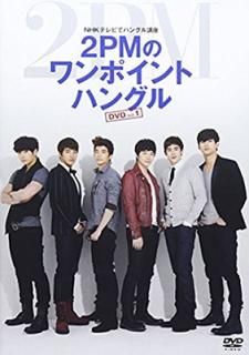 šNHKƥӤǥϥ󥰥ֺ 2PMΥݥȥϥ󥰥 Vol.1 [DVD]