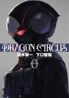 šDRAGON CIRCUS (0) (ҡߥå)