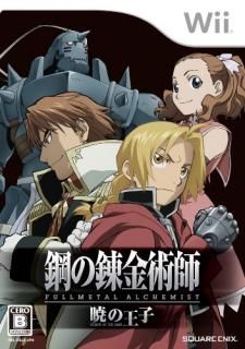 š۹ݤϣѻ FULLMETAL ALCHEMIST -Ǥβ- - Wii