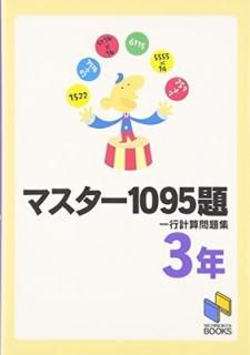 šۥޥ1095 3ǯ Է׻꽸