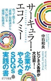 šۥ顼Υߡ: Ȥ٤SDGsν (ݥץ鿷  10-1)