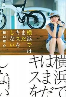 š۲ͤǤϤޤ򤷤ʤ (ϥ륭ʸ  1-4)