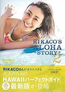 šRIKACOS ALOHA STORYHawaii Perfect Guide (ʸҽ֥å VOL. 152)