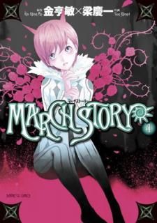 šMARCH STORY (4) (ǡGXߥå)