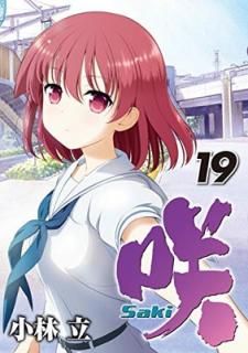 šۺ-Saki-(19) (󥰥󥬥󥳥ߥå)
