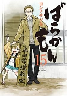 šۤФ餫(15) (󥬥󥳥ߥåONLINE)
