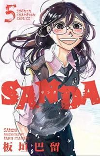 šSANDA 5 (5) (ǯԥ󥳥ߥå)