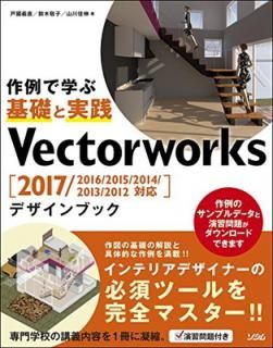 šVectorworks ǥ֥å 2017/2016/2015/2014/2013/2012б