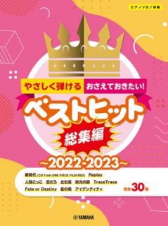 šۥԥΥ 䤵Ƥ!Ƥ٥ȥҥåԡ2022-2023 (ԥΥ)