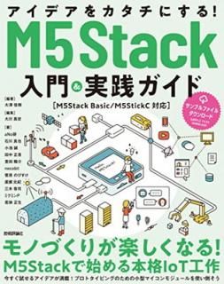 šۥǥ򥫥ˤ! M5Stack&[M5Stack Basic/M5StickCб]