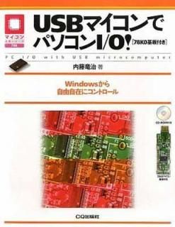 šUSBޥǥѥI/O![78K0դ]Windows鼫ߤ˥ȥ (ޥѥ꡼)