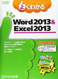 šۤ褯狼Microsoft Word 2013 & Microsoft Excel 2013: Windows 8.1 Updateб (FOMǤΤߤɤ)