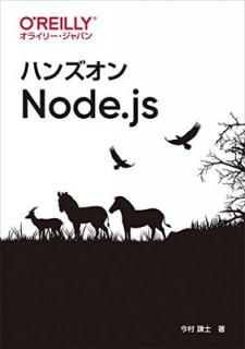 šۥϥ󥺥Node.js