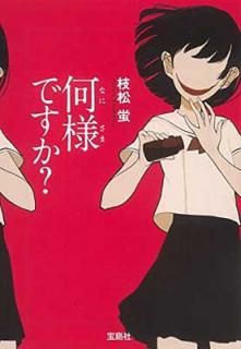 š۲ͤǤ? (ʸ ؤΥߥޥ꡼)