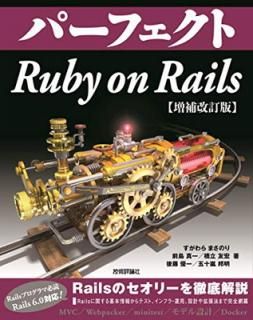 šۥѡե Ruby on Rails ǡ (Perfect series)