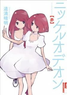 šۥ˥å륪ǥ  (IKKI COMIX)