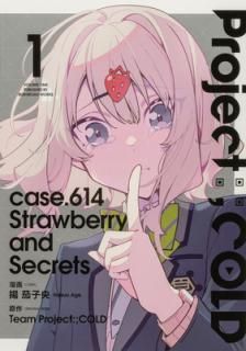 šProject:;COLD case.614 Strawberry and secrets 1 (֥ɥߥå)