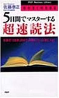 š5֤ǥޥĶ®ˡ (PHPӥͥ饤֥꡼ B- 430)