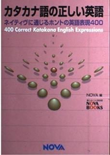 šۥʸѸ: ͥƥ̤ۥȤαѸɽ400 (NOVA BOOKS)
