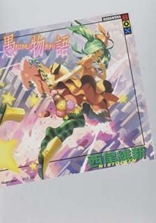 š۶ʪ (̼BOX)