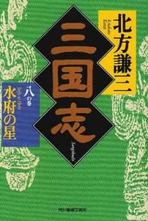 šۻ (8δ) (ϥ륭ʸ  3-8 微ʸ)