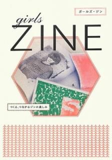 šgirls ZINE -Ĥ롢Ĥʤ른γڤ