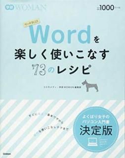 šWordڤȤʤ73Υ쥷 (ظWOMAN)