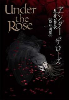 šUnder the Rose (9) դλ (Сߥå ǥå)