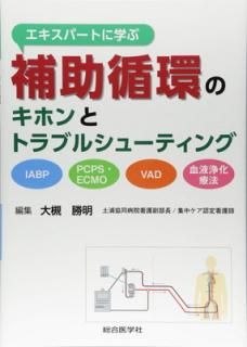šۥѡȤ˳ؤ۴ĤΥۥȥȥ֥륷塼ƥ: IABP,PCPSECMO,VAD,վˡ