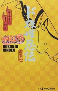 šNARUTOʥȡ ɺǦ (JUMP j BOOKS)