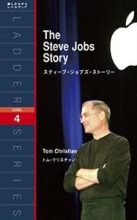 šۥƥ֥֡ȡ꡼ The Steve Jobs Story (꡼ Level 4)