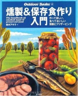 š&¸硽äƳڤ٤Ƥȥץꥶӥ (Outdoor books (4)) (Outdoor BOOKS 4)