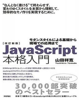 š۲JavaScriptܳ ~󥹥ˤä鸽ǤαѤޤ