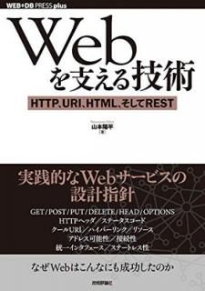 šWeb٤뵻 -HTTPURIHTMLREST (WEB+DB PRESSץ饹꡼)