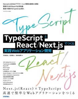 šTypeScriptReact/Next.jsǤĤWebץꥱȯ