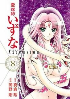 š޻դ Ascension 8 (󥰥ץߥå)
