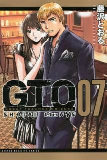 šGTO SHONAN 14DAYS(7) (̼ҥߥå)