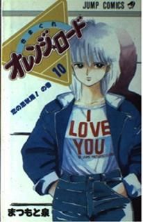 šۤޤ쥪󥸡 (Vol.10) (סߥå)
